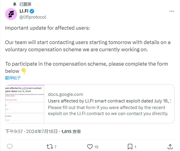 LI.FI：将向用户提供补偿，用户需填写相关表格