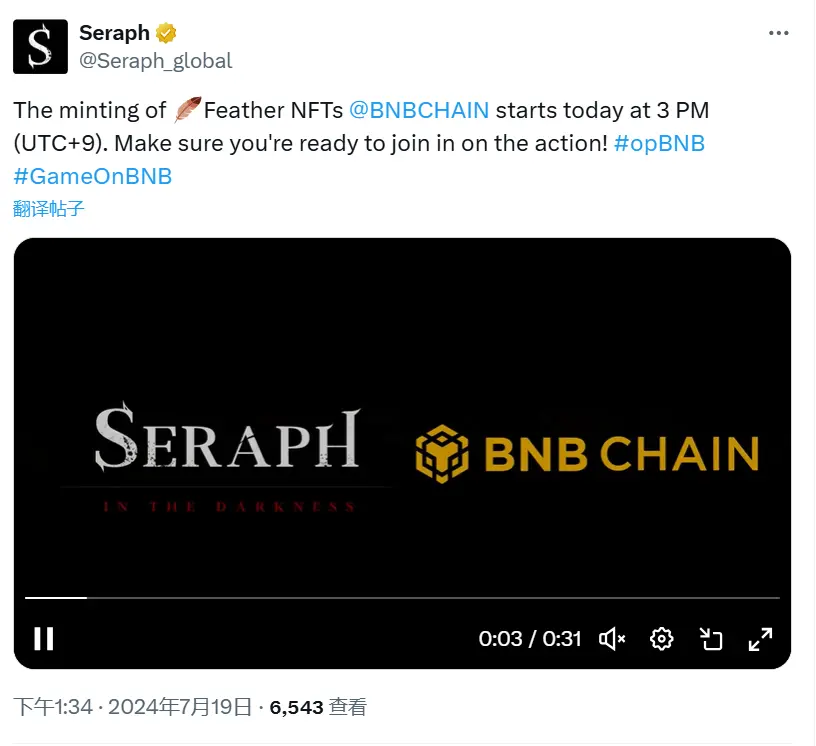 Seraph：BNBチェーン上でFeather NFTのミントが開始されました。
