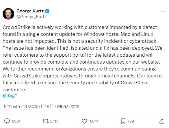 CrowdStrike 創始人：非安全事故或網絡攻擊，已部署修復程序