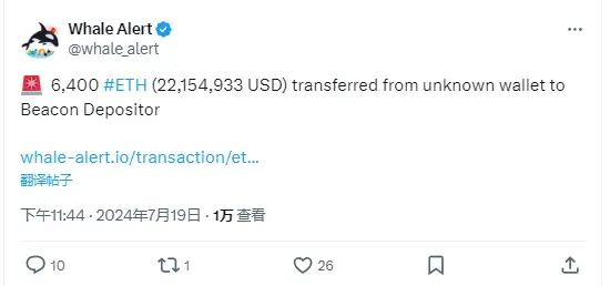 数据：一地址将 6400 枚 ETH 存入 Beacon Depositor