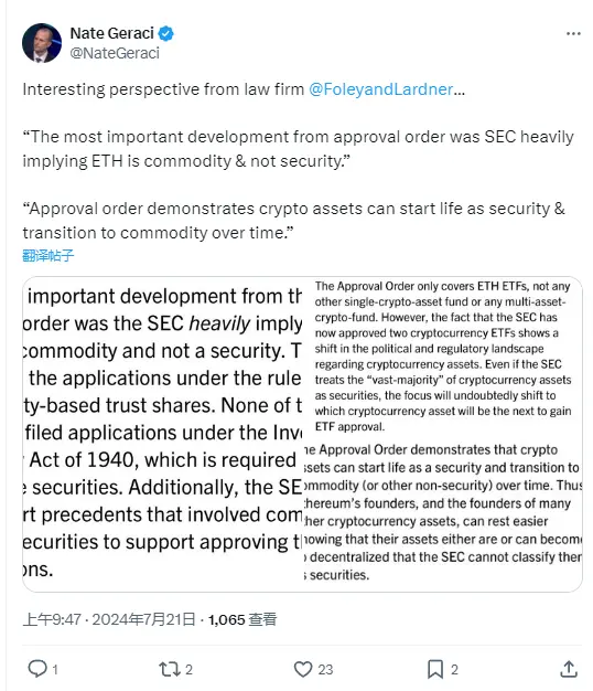 見解：SECはETH現物ETFの承認において「ETHは証券ではなく商品であることを強く示唆している」