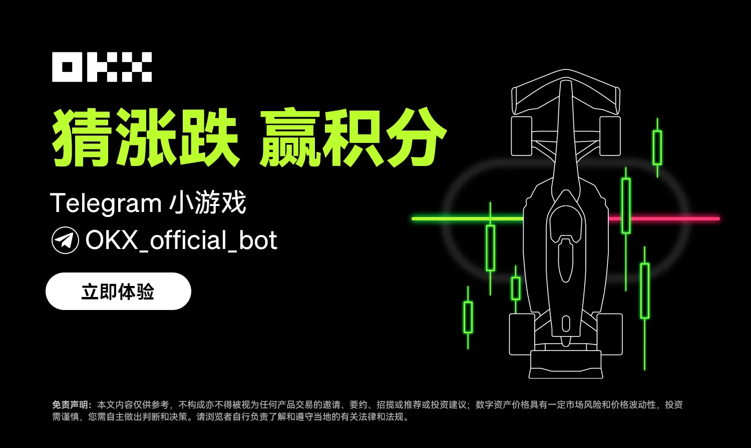 OKX 在 Telegram 推出首款涨跌竞猜小程序 OKXRacer