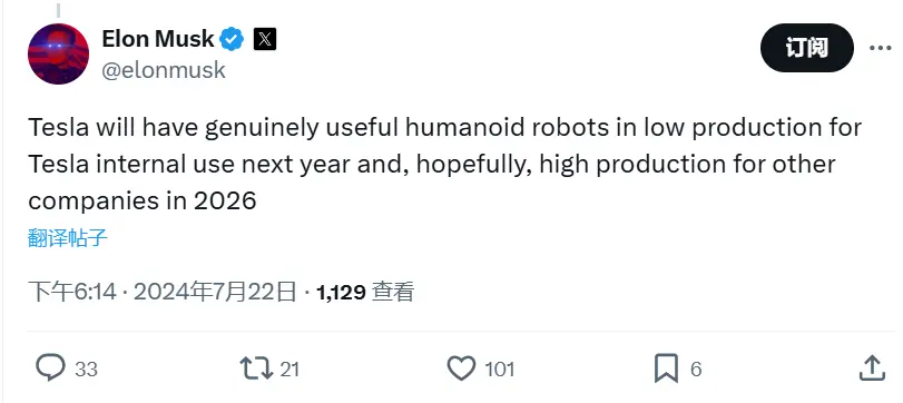马斯克：明年特斯拉将生产真正有用的人形机器人，以低产量供特斯拉内部使用