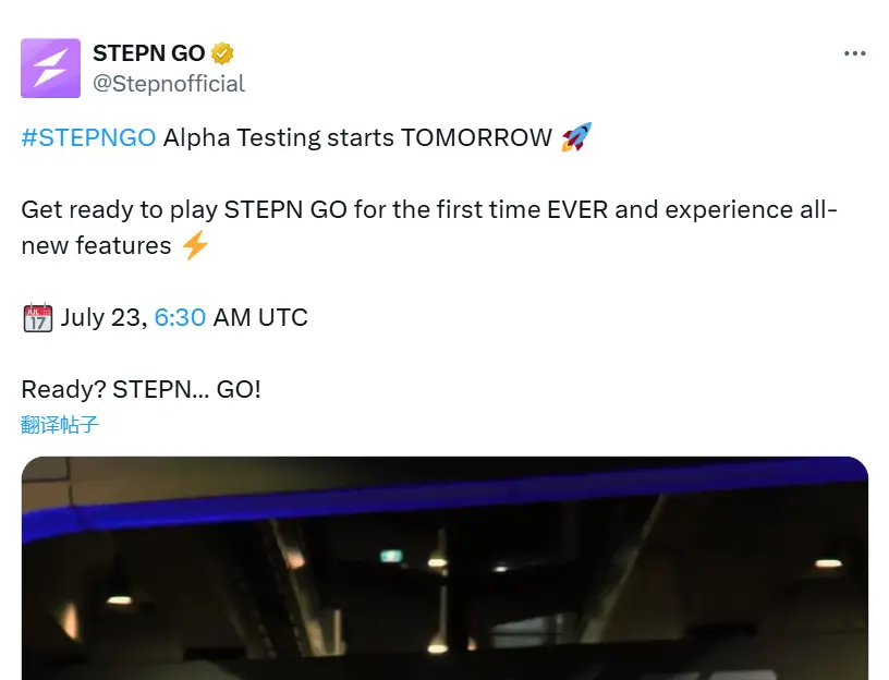 STEPN GO：アルファテストは明日から始まります