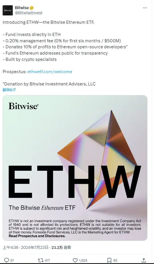 Bitwise 宣布将 10% 现货以太坊 ETF 利润捐赠给以太坊开源开发者
