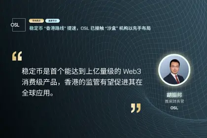 敲黑板！读懂香港最新出台稳定币发行人监管制度的核心信息