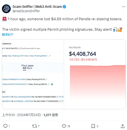 Scam Sniffer：某用户因签署网络钓鱼签名损失价值 469 万美元 PENDLE 再质押代币