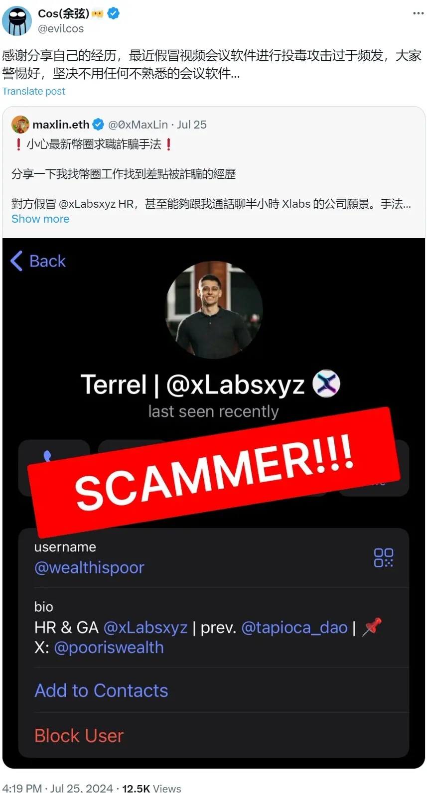 慢雾余弦：警惕针对加密资产的假冒视频会议软件新型骗局