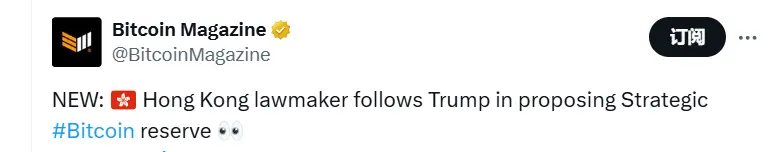 Bitcoin Magazine：香港立法会议员效仿特朗普提出战略储备比特币