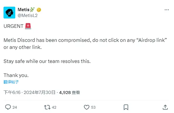 Metis：Discord가 해킹당했습니다. 의심스러운 링크를 클릭하지 마세요