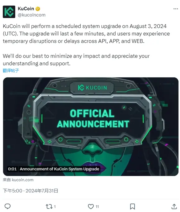 KuCoin 将于 8 月 3 日（UTC+8）进行系统升级