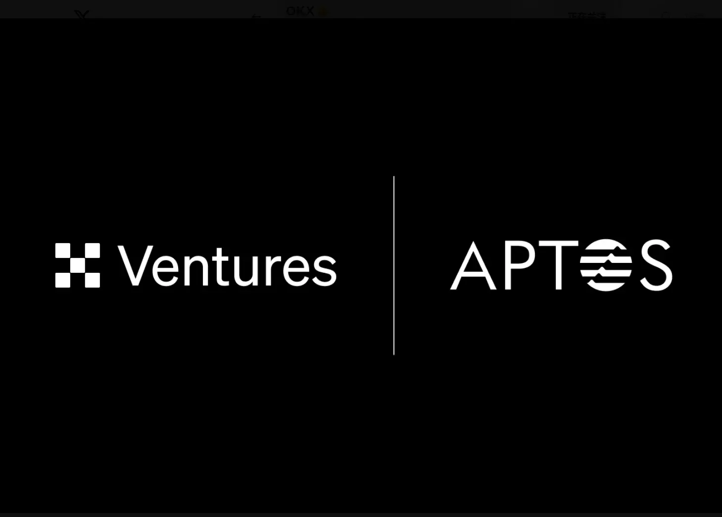 OKX Ventures 和 Aptos 基金会联合推出生态增长基金和加速器，以促进 Aptos 生态增长