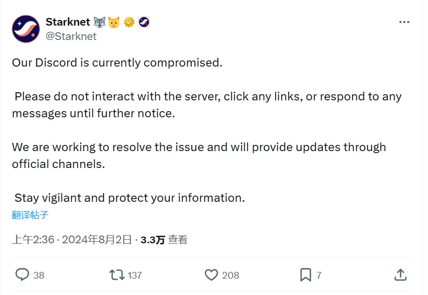Starknetの公式Discordサーバーが侵害されました。相互作用しないでください。