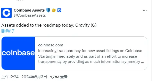 Coinbase 將 Gravity (G) 添加至上幣路線圖