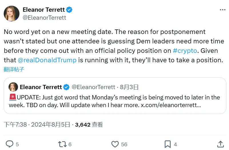 フォックスの記者：ハリスチームと暗号業界の会議が本日予定されていたが、延期された。