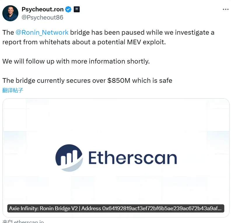Ronin COO：Ronin 桥接已暂时停用，后续发布更多信息