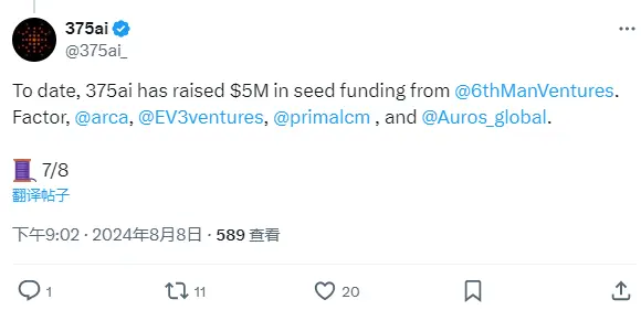 Solanaエッジデータインテリジェントネットワーク375aiが500万ドルのシードラウンド資金調達を完了しました。