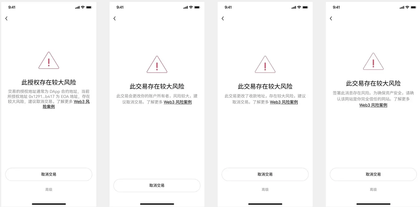 OKX Web3 Wallet Upgrade Risk Trading Interception Strategy