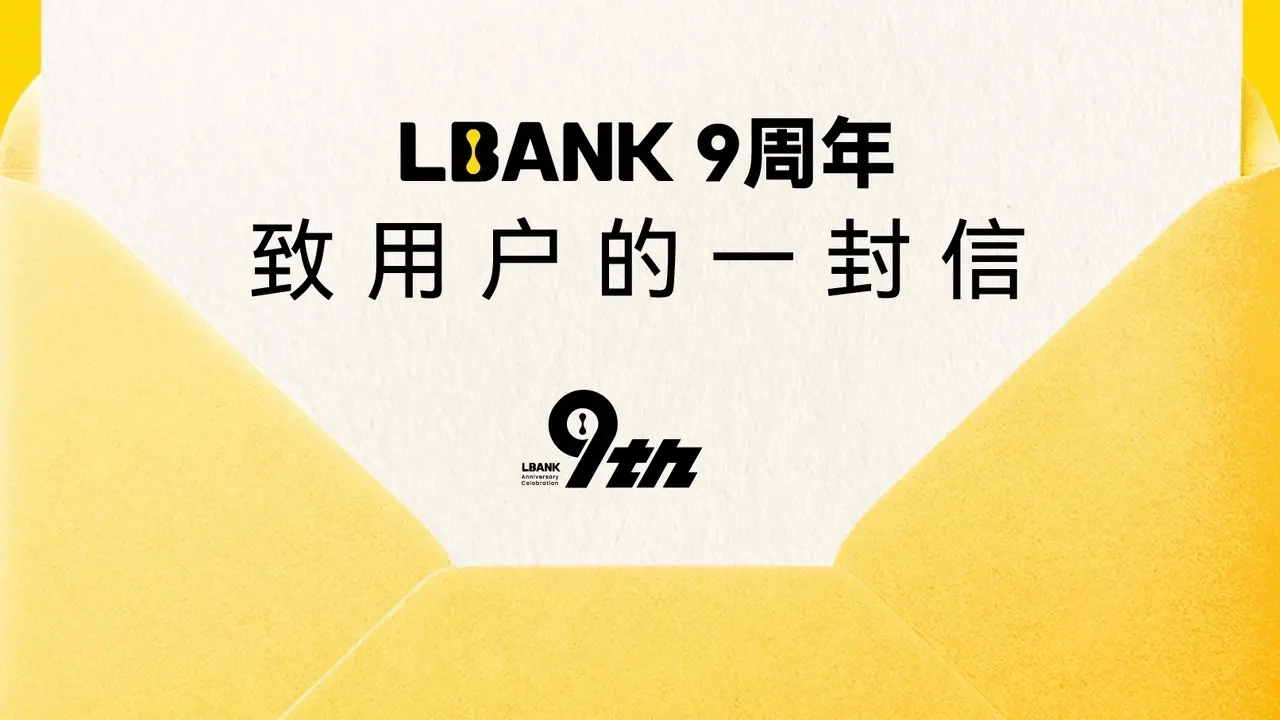 LBank 9주년 사용자에게 보내는 편지