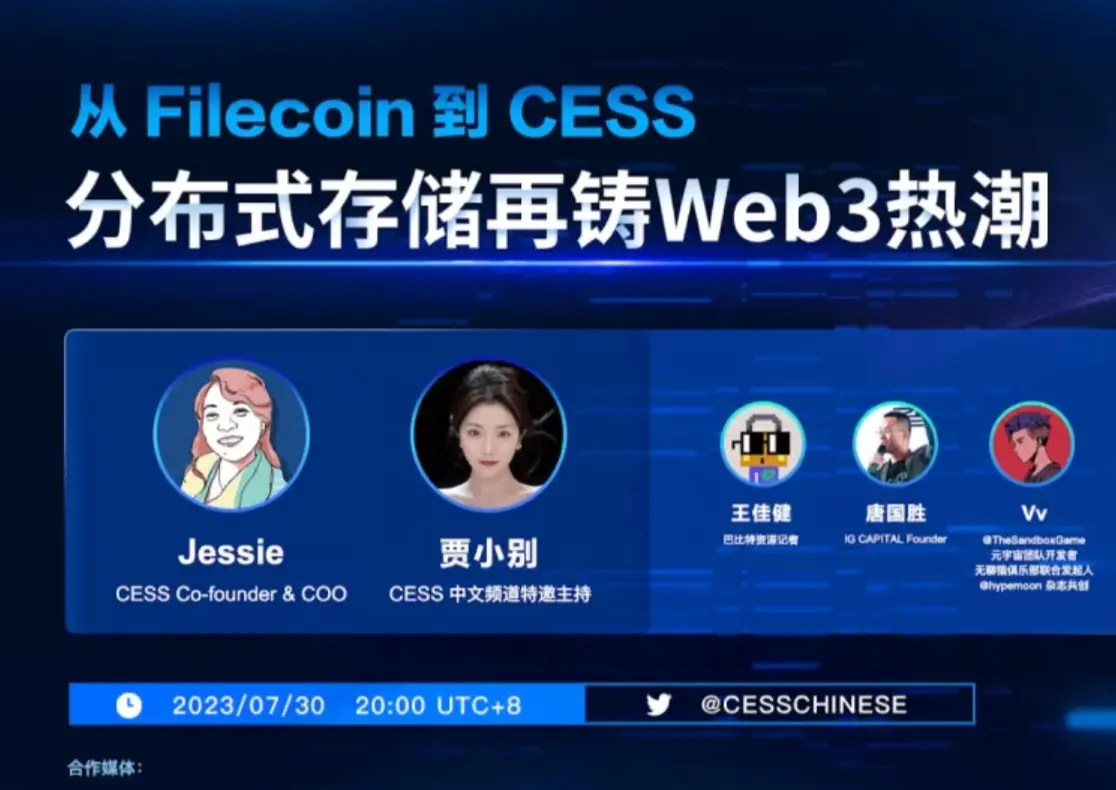 不畏熊市，分布式存储再铸 Web3 热潮