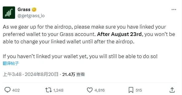Grass：用戶需在 8 月 23 日前將錢包鏈接至 Grass 帳戶，為空投做準備