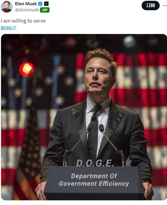 马斯克：愿为"D.O.G.E."效力
