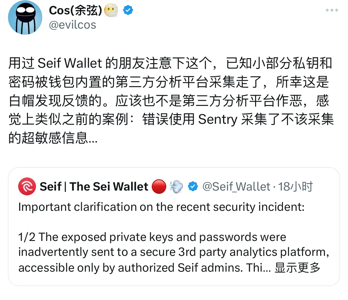 Slow Fog Cosine: Some users' private keys and passwords of Seif Wallet have been collected by third-party platforms, please be aware of the related risks