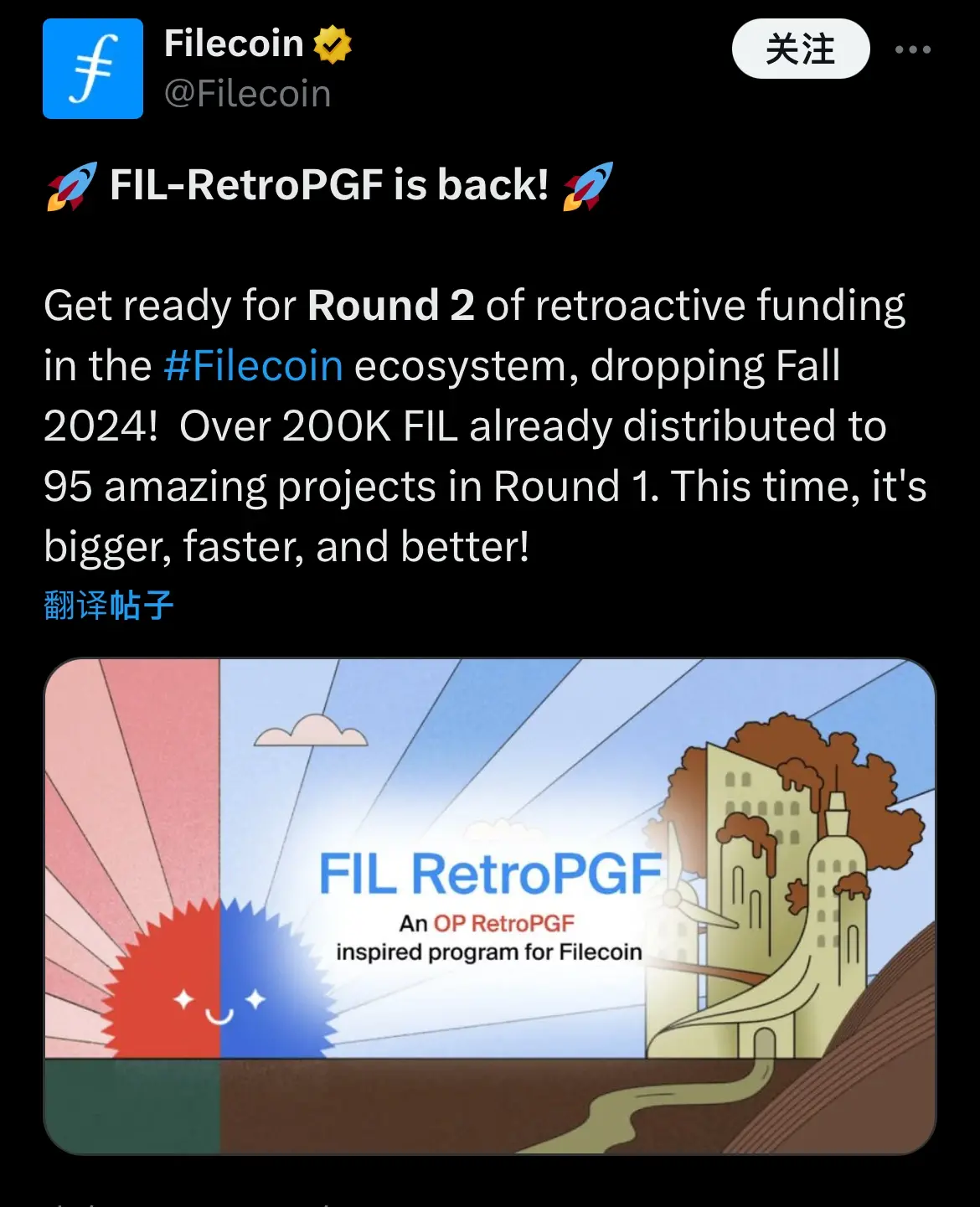 Filecoin 将于秋季启动第二轮 RetroPGF 计划，第一轮已向 95 个项目分发超过 20 万FIL