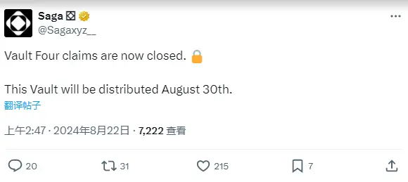 Saga 已结束第四期空投申领