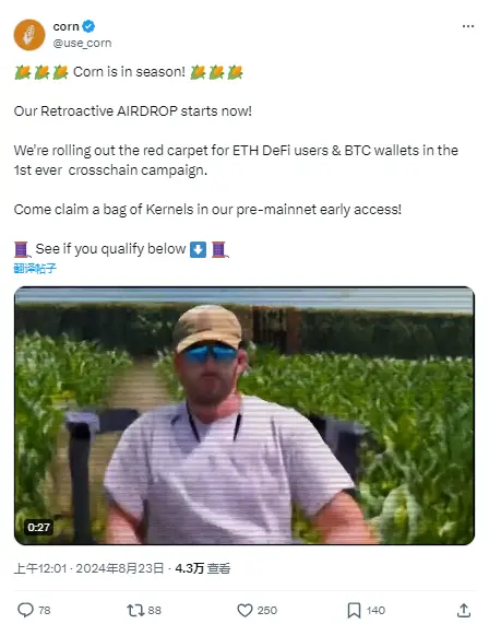 Corn이 에어드랍 시즌 활동을 시작하며, 크로스 체인 활동에 참여한 사용자에게는 소급 보상이 주어집니다