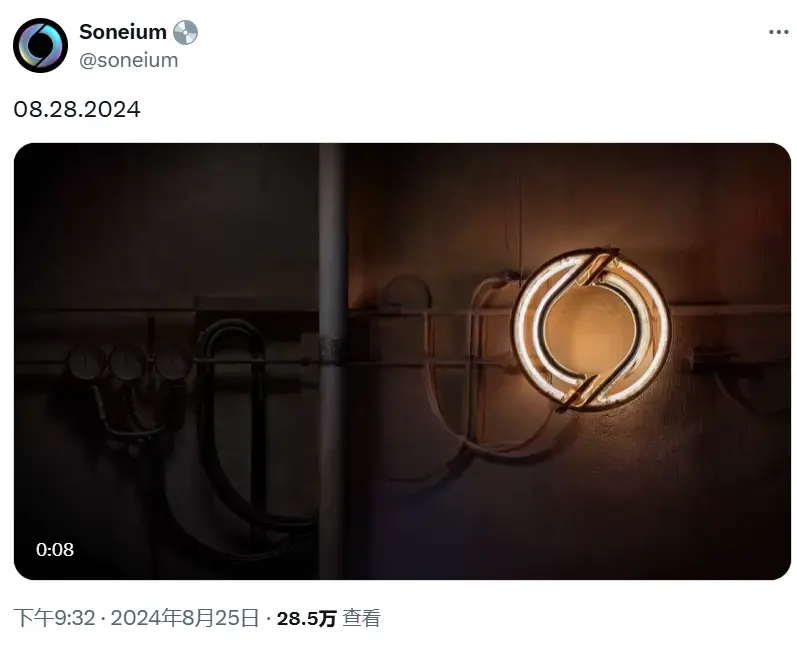 索尼 Layer2 网络 Soneium 或暗示将于 8 月 28 日上线测试网