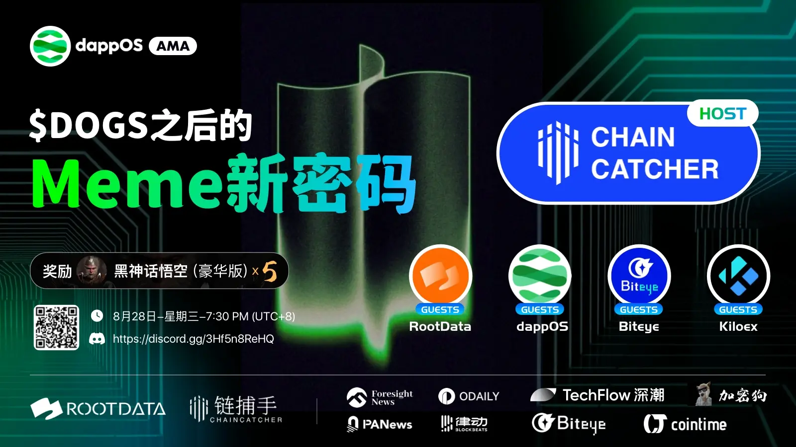 ChainCatcher가 DappOS와 함께 "$DOGS 이후의 Meme 새로운 암호"라는 주제로 AMA 이벤트를 개최합니다