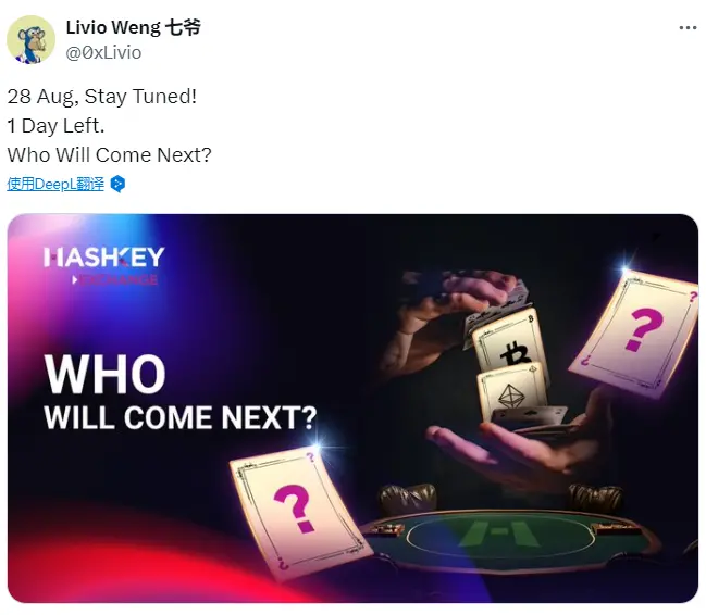 HashKey Exchange 疑将推面向零售用户新币种