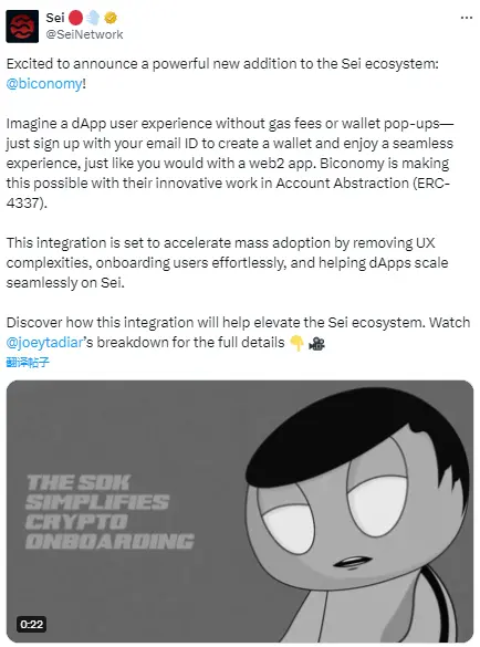 Biconomy 完成在 Sei 生态集成