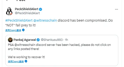 Witnesschain Discordサーバーがハッキングされました。ユーザーはリンクをクリックしないでください。