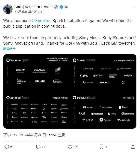 Soneium Spark 孵化计划将在未来几天开放公开申请