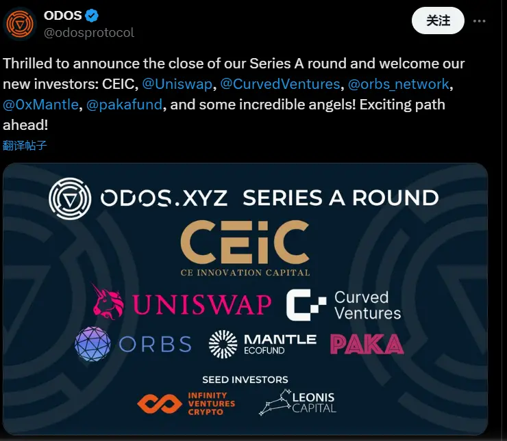 DEX 聚合器 ODOS 宣布已完成 A 輪融資，Uniswap 等參投