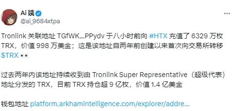 データ：Tronlink 関連アドレスが 8 時間前に HTX に 6 千万枚以上の TRX を入金し、価値は約 1,000 万ドルです。