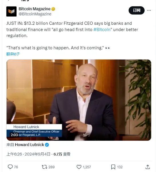 Cantor Fitzgerald CEO：更好的监管下，大型银行和传统金融将涉足比特币