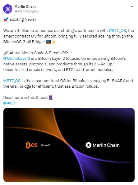 Merlin Chain 集成 BitcoinOS 跨链桥，进一步保障 25 亿美元链上资产安全