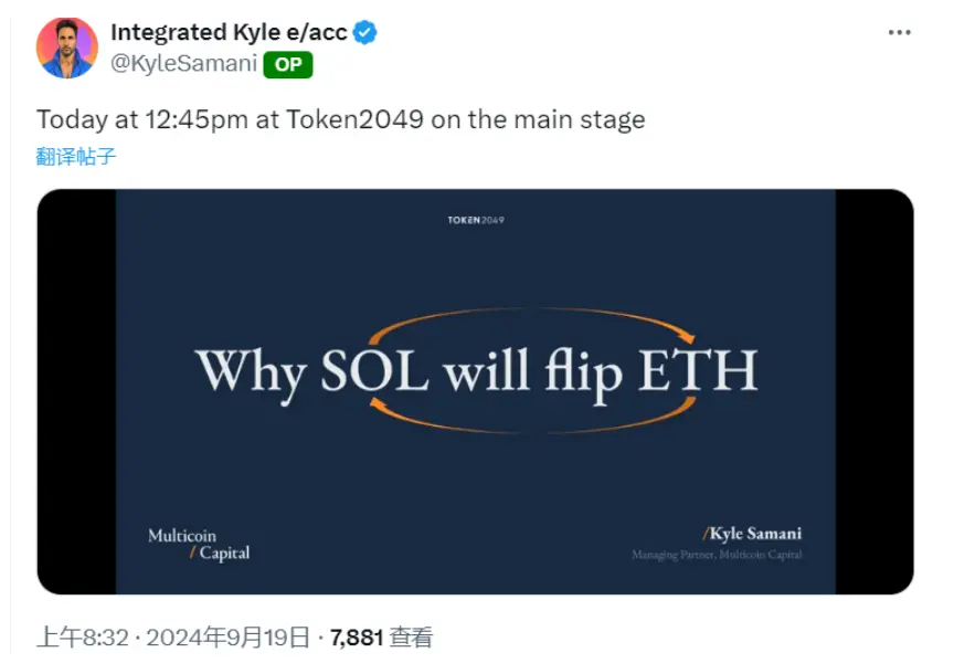 Multicoin Capital 공동 창립자가 TOKEN 2049 대회에서 《Why SOL Will Flip ETH》라는 주제로 발표합니다