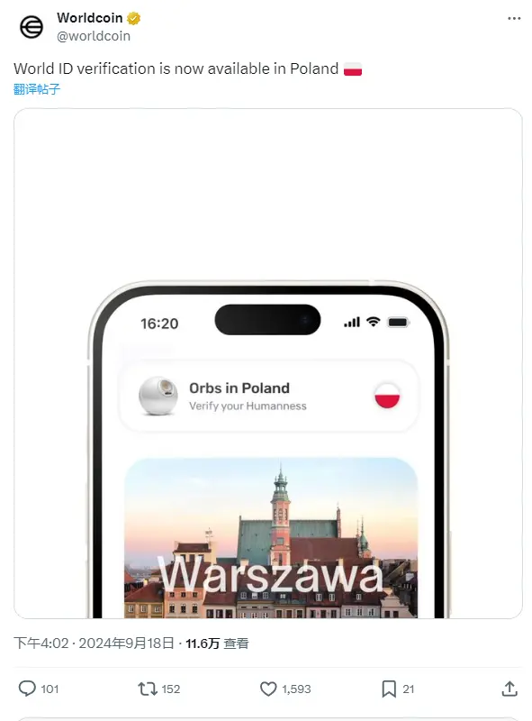 Worldcoin 在波蘭推出 World ID 驗證服務