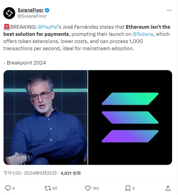 PayPal 高管：Solana 比以太坊更适合支付领域，每秒可处理 1000 笔交易
