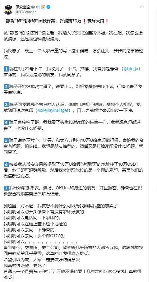 比特币早期玩家遭遇虚假“静香”和“许家印”骗子诈骗，损失 70 万元