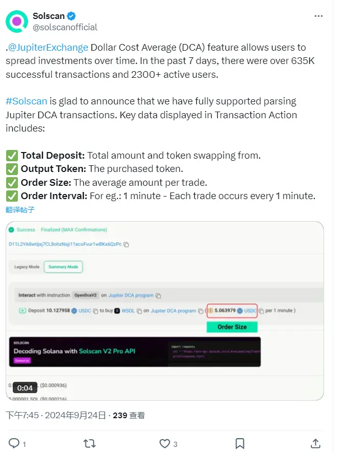 Solscan：已支持解析 Jupiter 的 DCA 交易