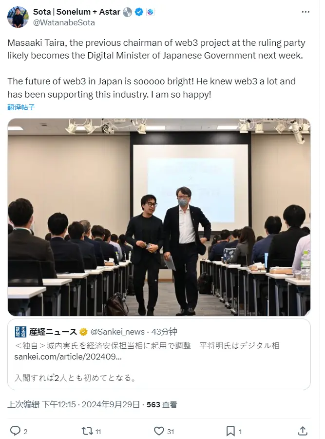 Startale Labs CEO：日本の前Web3プロジェクトチームリーダー、平良正明が来週デジタル大臣に就任する見込み