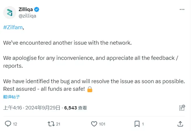 Zilliqa：再次遭遇网络问题，用户资金为安全状态