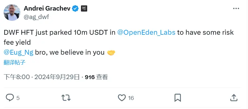 DWF Labs 共同創業者：DWF HFT が OpenEden に 1000 万 USDT を預け入れ、リスク手数料収益を得る。