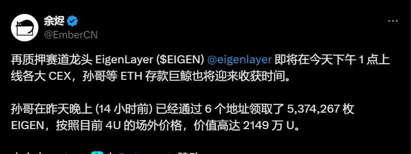 數據：孫宇晨 14 小時前通過 6 個地址領取超 500 萬枚 EIGEN，價值約超 2000 萬美元