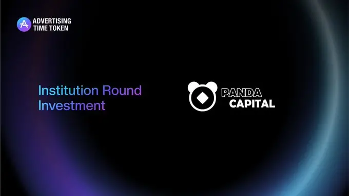 數字廣告生態系統 ATT 完成新一輪融資，Panda Capital 參投